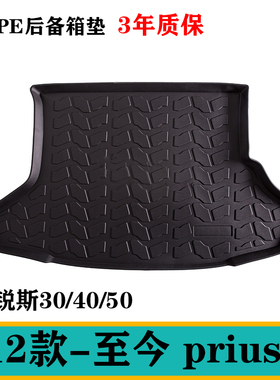 适用丰田普锐斯Prius zvw30/40/50专用TPE橡胶防水后备箱垫尾箱垫