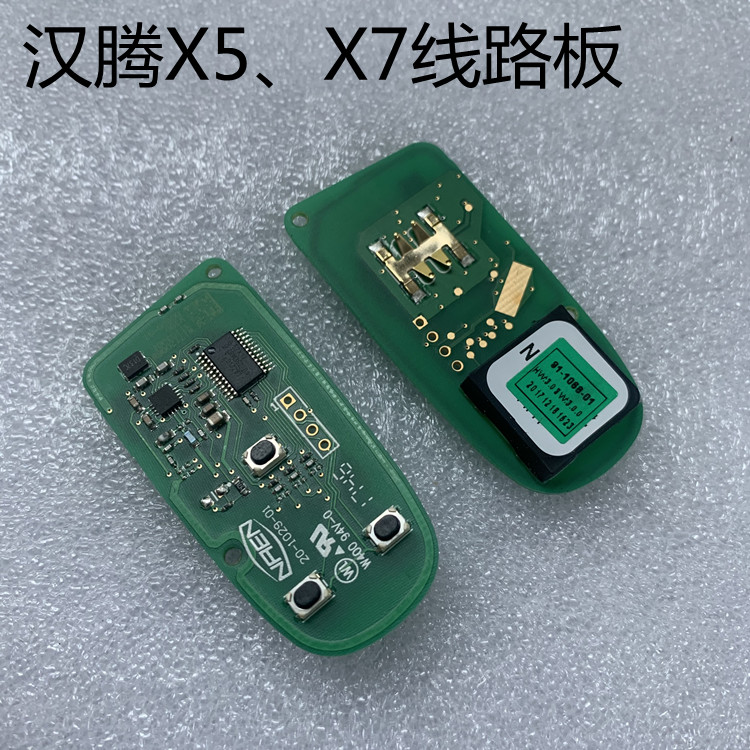 适用于汉腾X5汉腾X7一键启动遥控器智能卡电路板 47芯片线路板