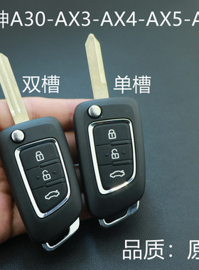 适用于东风风神 A30/AX3/AX4/AX5/AX7汽车折叠遥控器钥匙替换外壳