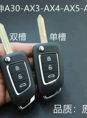 风神AX3AX4折叠遥控器替换外壳