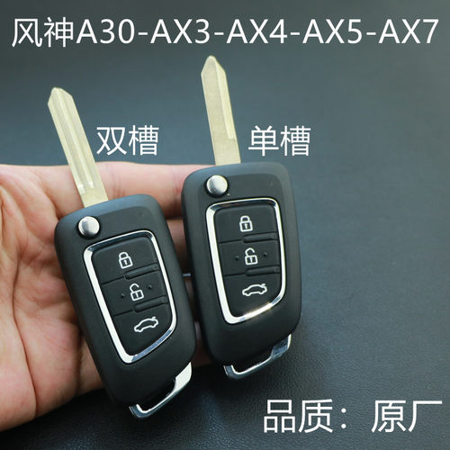 风神AX3AX4折叠遥控器替换外壳