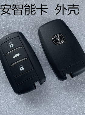 适用17款前长安逸动CS35/cs75/悦翔V7 睿聘智能卡遥控器钥匙外壳