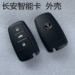 适用17款前长安逸动CS35/cs75/悦翔V7 睿聘智能卡遥控器钥匙外壳