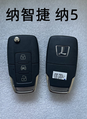 适用于东风裕隆纳智捷纳5 S5 U6折叠遥控器钥匙 S5替换外壳三建