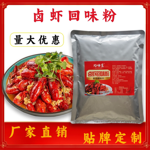 卤虾回味粉增香粉 卤水小龙虾专用香料调味料 卤虾卤料调料