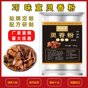 灵香粉 灵香粉末 武汉鸭货调料 回味粉 鸭脖调味粉 衢州鸭头卤料