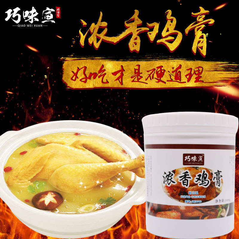 巧味宣浓香鸡膏浓缩鸡肉鸡汤面黄焖鸡火锅冒菜增香膏浸膏1000g
