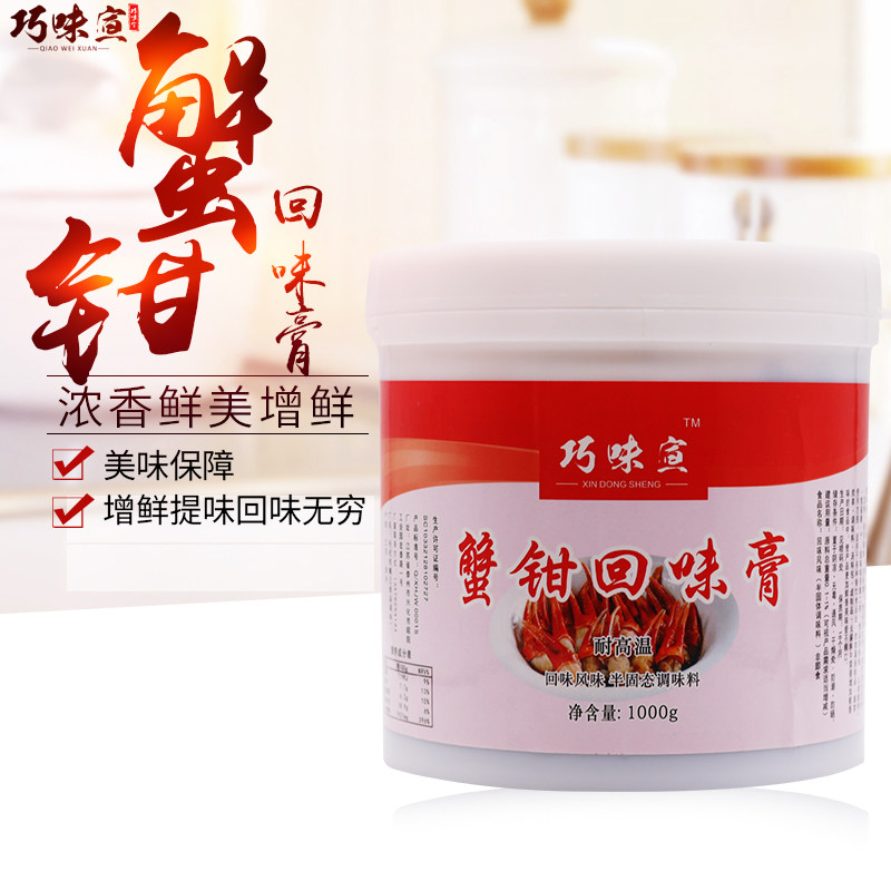 巧味宣秘制蟹钳回味膏 肉串灌肠卤菜汤料火锅调料 增鲜增香调味品