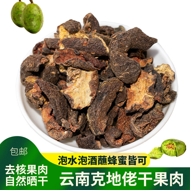 咳地佬肉干无糖泡水泡酒青果回甘滇橄榄咳地克地老云南腾冲咳哩佬