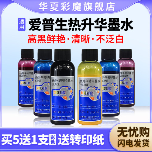 热转印墨水6色L805纯棉烫画机