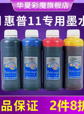 华夏彩魔兼容 惠普 HP11 HP500 HP800惠普510打印机墨水 jet9110 9120 9130 jet100连供墨水PH填充墨水500ml