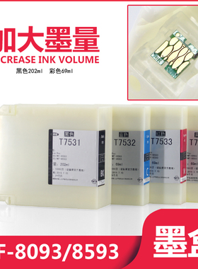 华夏彩魔兼容Epson爱普生T753墨盒 WF6093 6593 8093 8593 T7531BK T7532C T7533M 打印机一次性黑色墨盒
