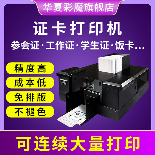 cm200证卡打印机pvc卡标牌打印机