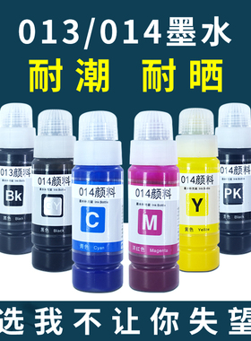 华夏彩魔013/014墨仓式通用六色黑色彩色适用爱普生L8168 L8188喷墨打印机Epson染料颜料013 014墨水