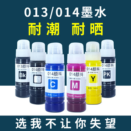 华夏彩魔013/014墨仓式通用六色黑色彩色适用爱普生L8168 L8188喷墨打印机Epson染料颜料013 014墨水