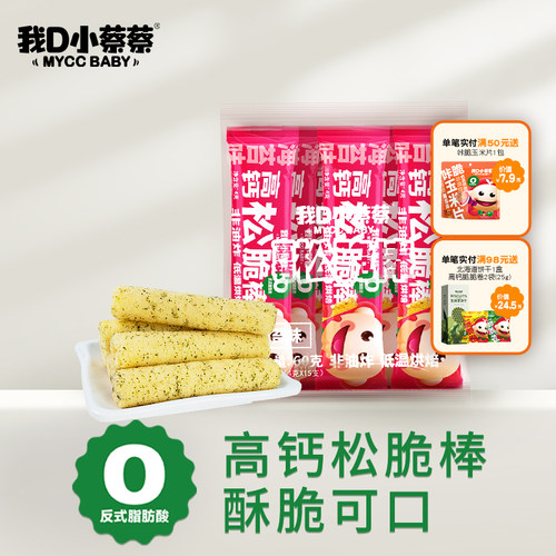 我D小蔡蔡高钙松脆棒独立包装