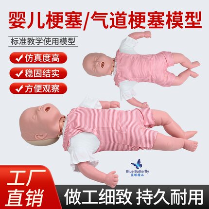 高级婴儿儿童心肺复苏模拟人婴儿梗塞气道梗塞急救及CPR训练模型