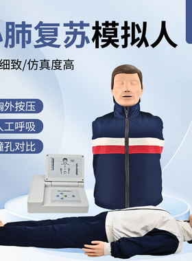 CPR190全半身心肺复苏模拟人假人心脏复苏急救训练人体教学模型