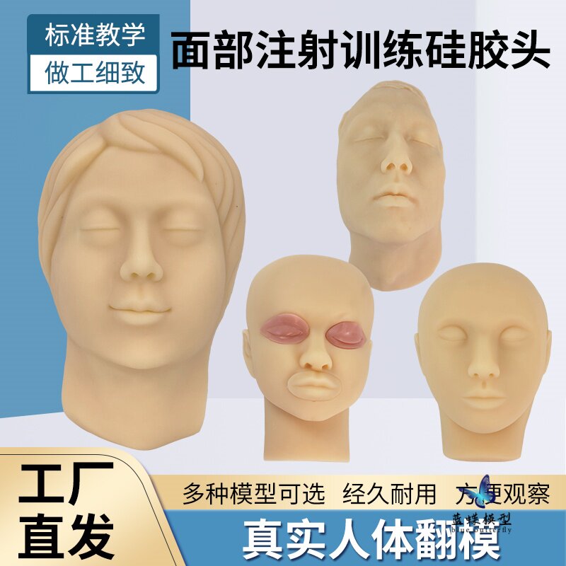 硅胶头模 微整硅胶仿真面部注射缝合皮肤学习指导教学示教道具