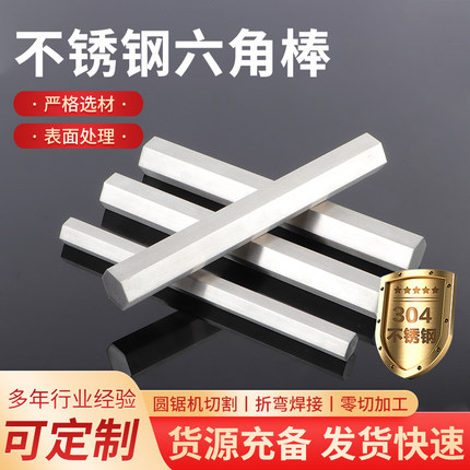 304/316不锈钢六角棒 圆棒 六边形棒 六角钢棒 光亮棒 实心六方钢