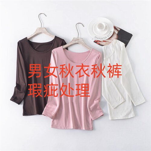 瑕疵处理 男士女士情侣内衣秋衣秋裤单件发热衣发热裤家4条包邮