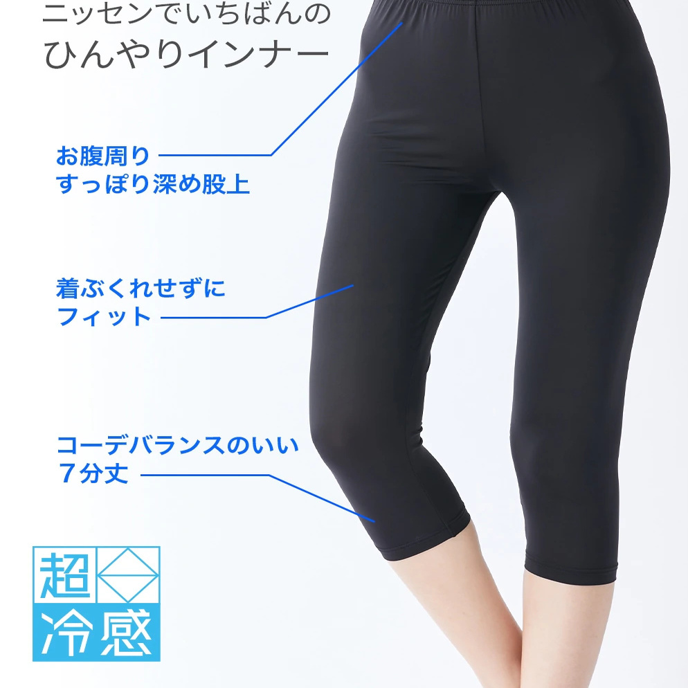 补货了出口日本黑科技超凉感女士夏季7分打底裤
