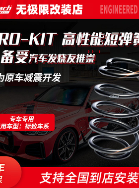 Eibach艾巴赫适用标致206/307/508L凡尔赛C5X汽车减震短弹簧降低