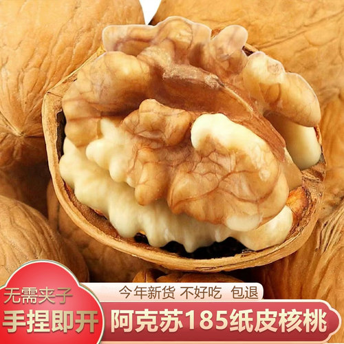 新疆阿克苏纸皮核桃2025新货孕妇薄皮核桃185核桃仁新疆特产坚果