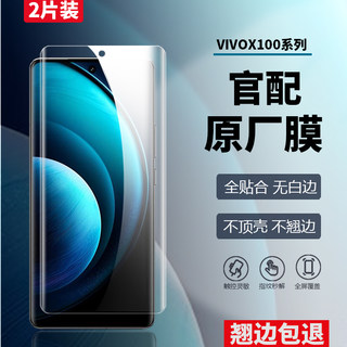 适用vivo x100Pro原装膜高清软膜x90s手机膜X80pro+出厂自带前膜防爆x70pro原厂x60pro热弯菲林膜pet保护贴膜