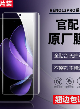 适用OPPOreno13pro原装高清软膜12pro+菲林膜原厂pet曲面手机膜13防摔防爆普通塑料屏幕覆盖指纹秒解保护膜14