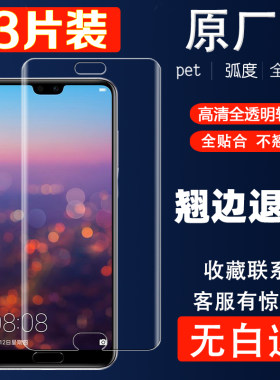 华为全屏高清原厂软膜