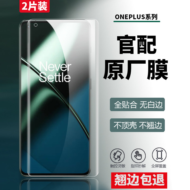 一加11高清膜pet指纹秒解防爆