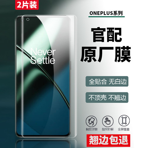 一加11高清膜pet指纹秒解防爆