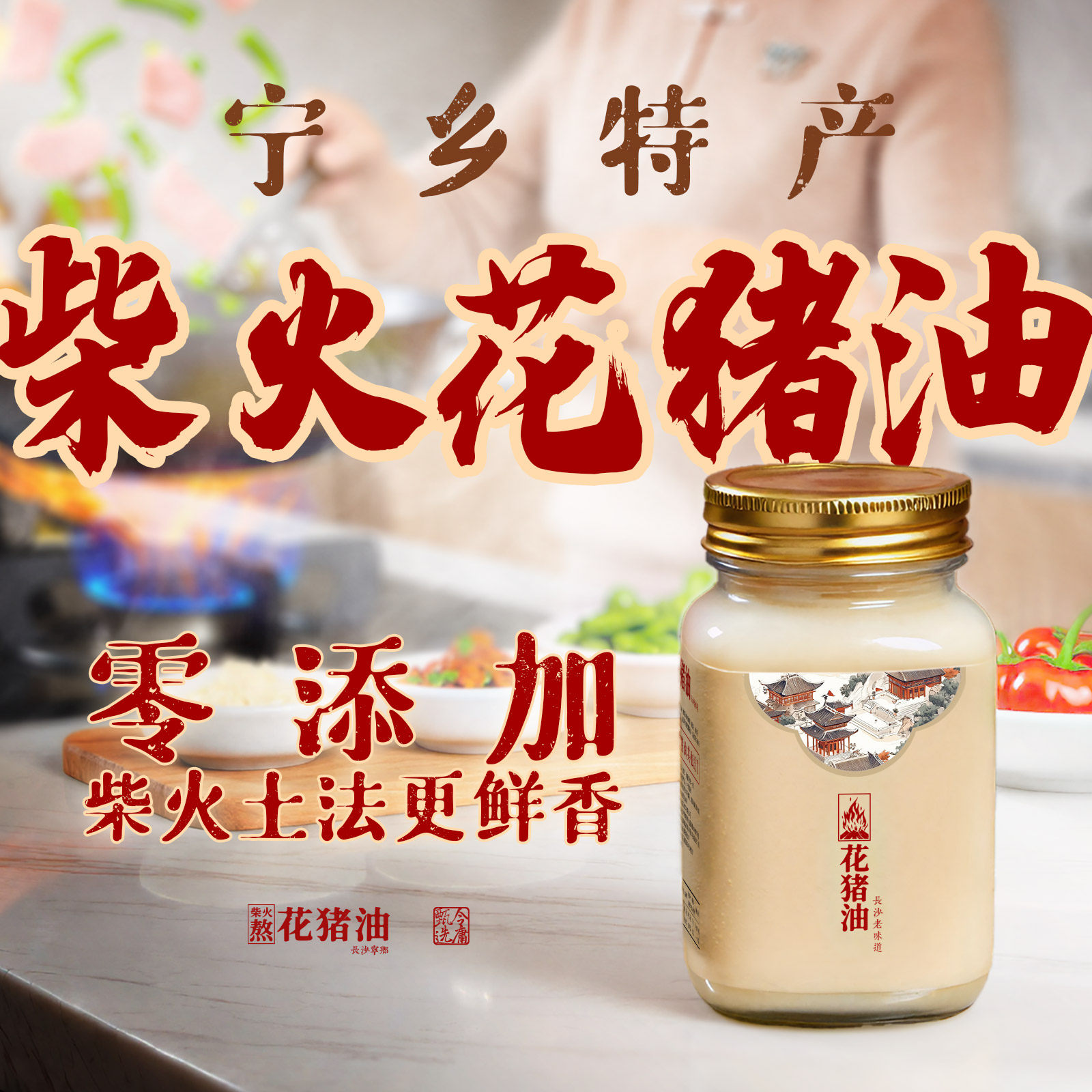 宁乡花猪油零添加熟猪大油烘焙起酥食用黑猪油有机无抗玻璃罐瓶装