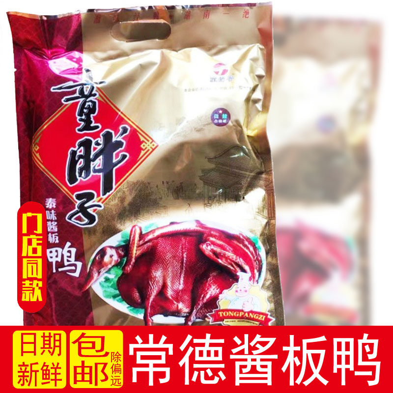 童胖子泰味酱板鸭260g微辣加辣手撕风干鸭肉干湖南常德特产辣零食