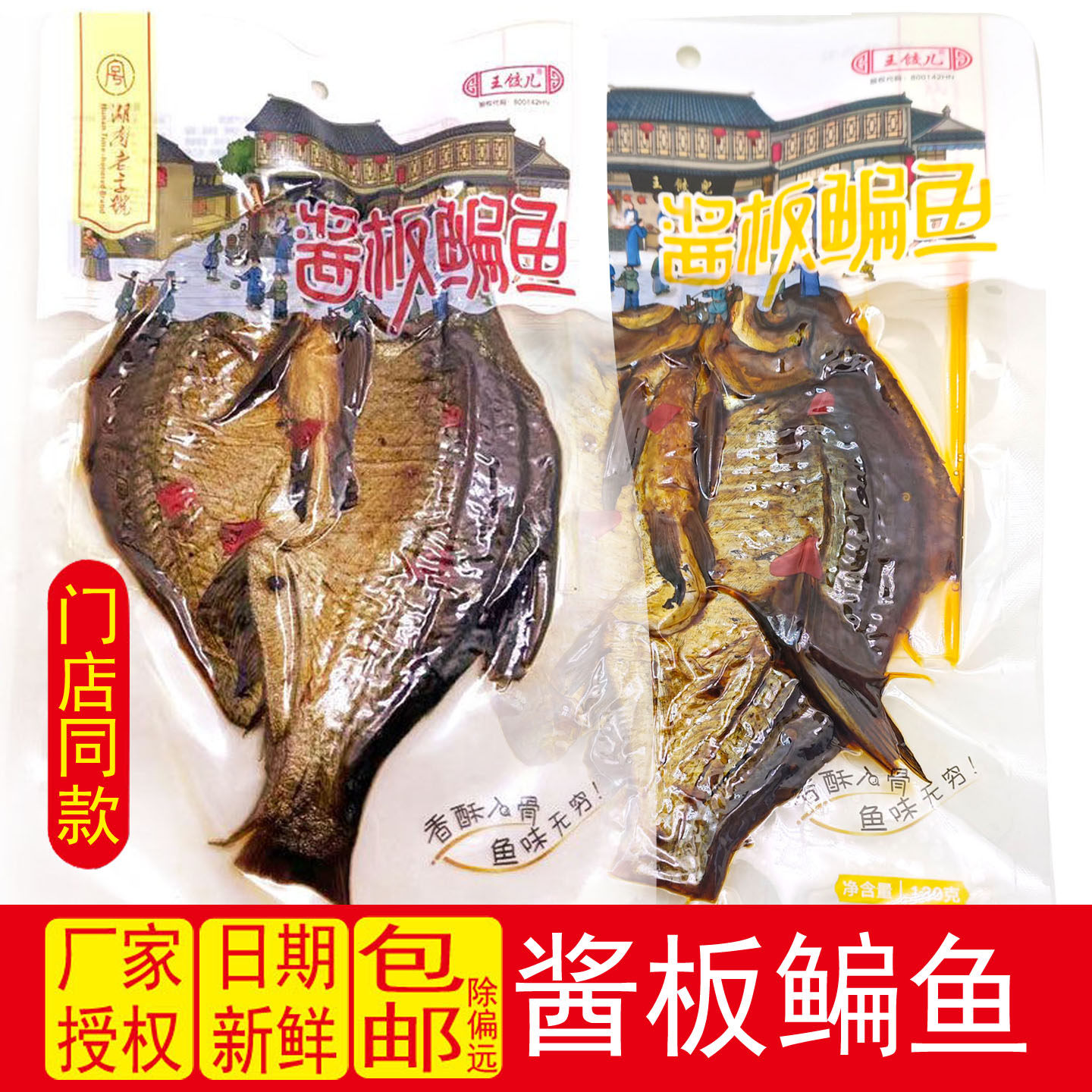 王饺儿手撕酱板鱼酱板鳊鱼正宗湖南特产香辣即食下酒菜好吃零食