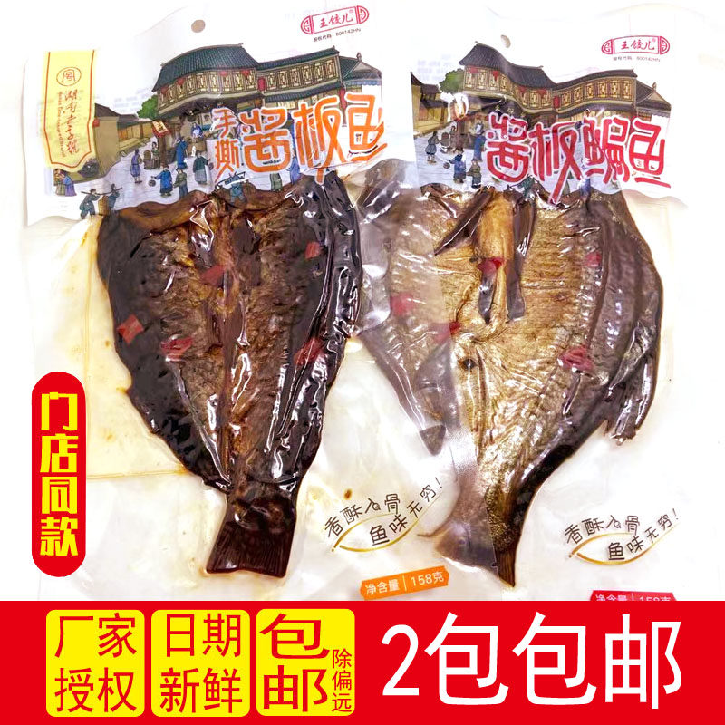 王饺儿手撕酱板鱼酱板鳊鱼正宗湖南特产香辣即食下酒菜好吃零食,零食/坚果/特产,即食鱼零食,淘宝优惠券,粉丝福利购,淘宝优惠卷