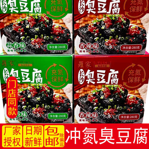 罗家长沙臭豆腐即食盒装氮气锁鲜