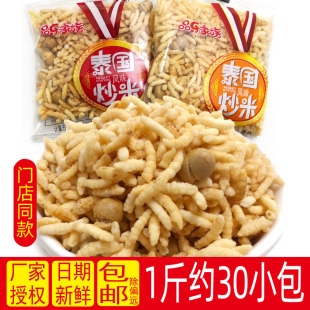 品乐家族炒米泰国风味湖南特产原味甜味休闲小包装炒货小零食膨化