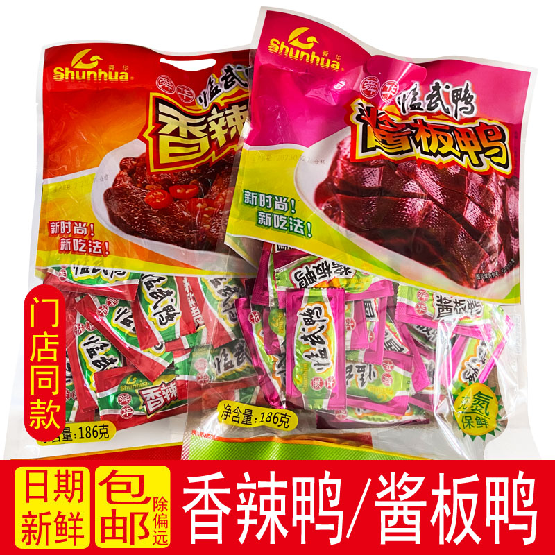 舜华酱板鸭湖南特产临武鸭办公室小吃即食零食包邮香辣鸭充氮保鲜