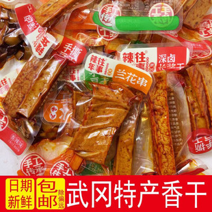 辣年往事武冈柴火香干酱卤厚豆干兰花干湖南特产香辣烧烤零食小吃