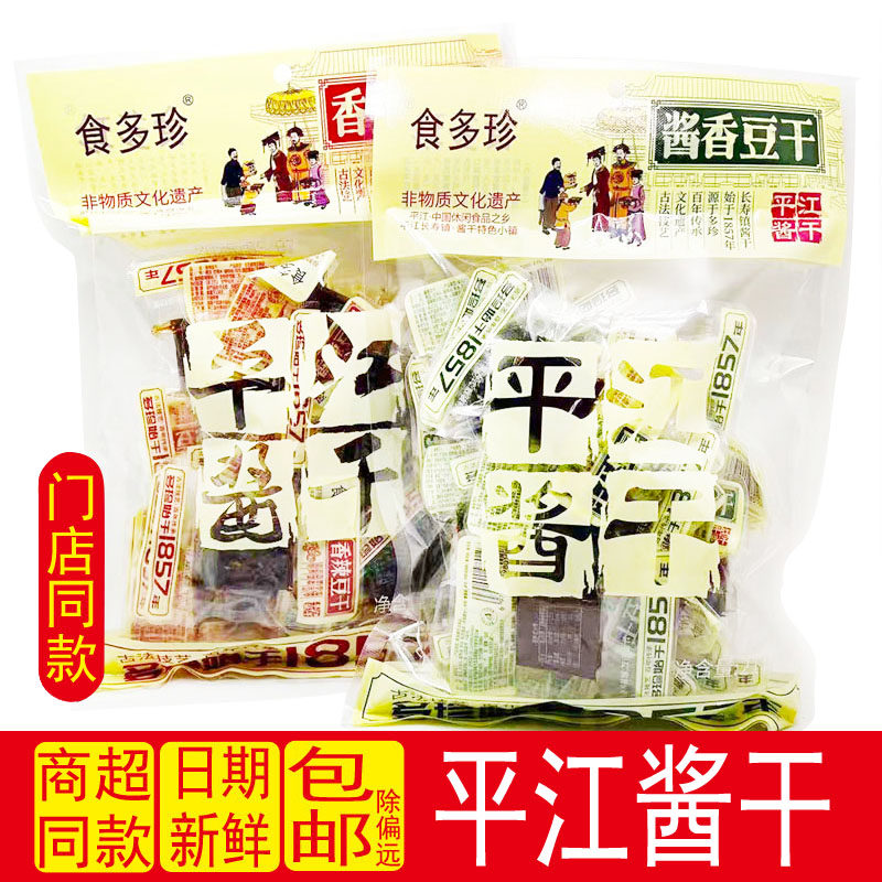食多珍长寿酱干平江豆干香辣厚卤干香辣豆腐干湖南特产零食小吃
