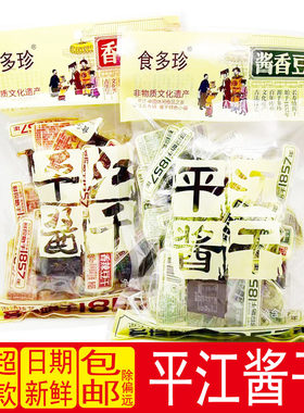 食多珍平江香辣厚卤豆干
