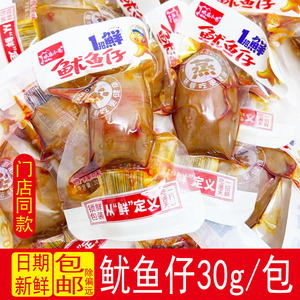 鱿鱼仔香辣烧烤带籽鱿鱼仔