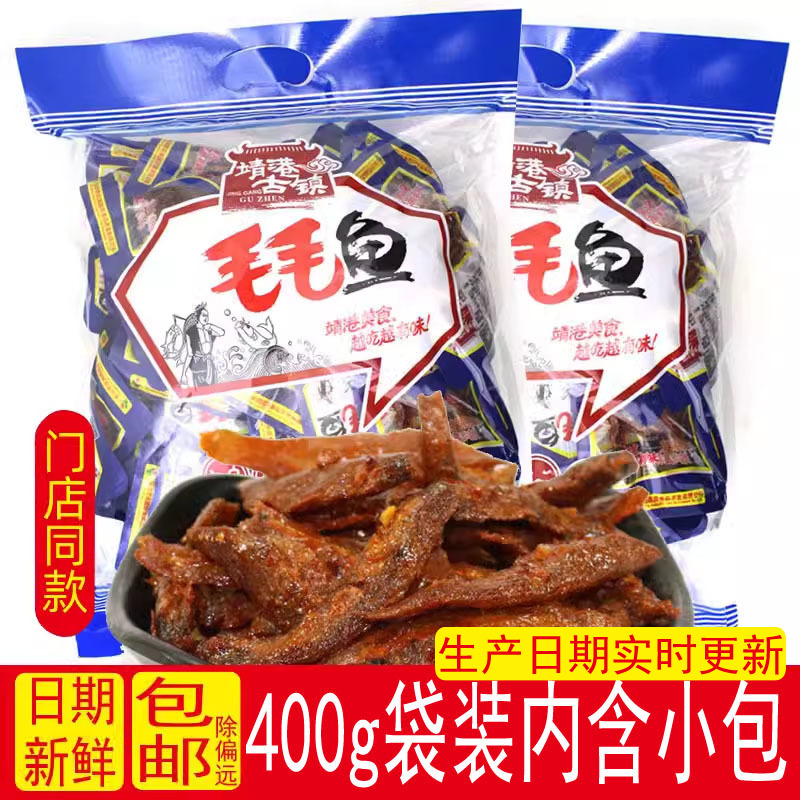 靖港古镇毛毛鱼400g香辣小鱼仔零食好吃湖南特产辣味小吃麻辣鱼干