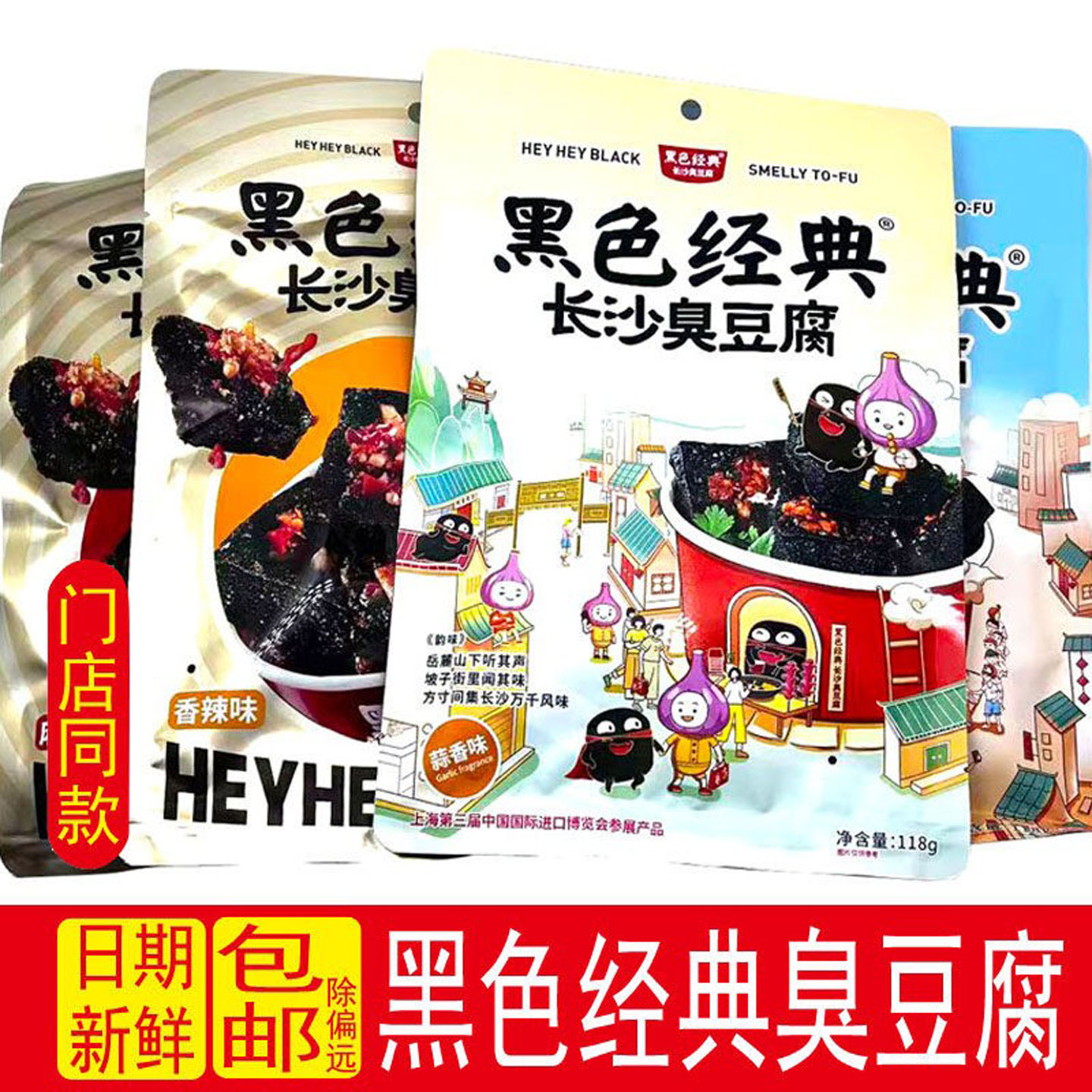 黑色经典长沙臭豆腐正宗油炸即食臭干子豆干休闲零食小吃湖南特产