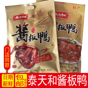 泰天和手撕酱板鸭正宗湖南常德特产辣味卤味熟食香辣零食好吃鸭肉