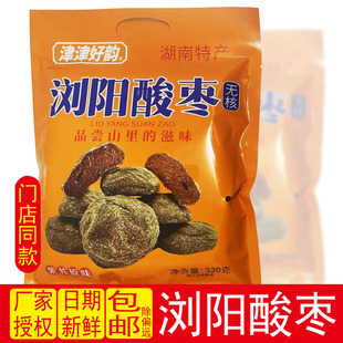 湖南特产浏阳酸枣无核紫苏原味酸枣果脯零食办公室休闲小吃零食