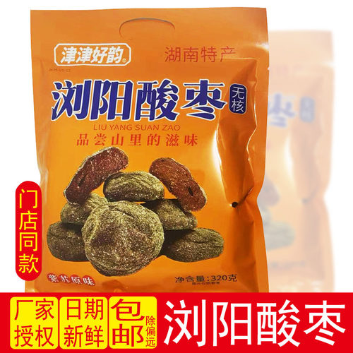 湖南特产浏阳酸枣无核紫苏原味