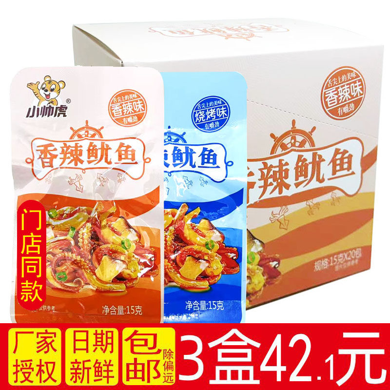 小帅虎烧烤鱿鱼香辣味烧烤味15g*20包湖南特产鱿鱼块办公零食好吃